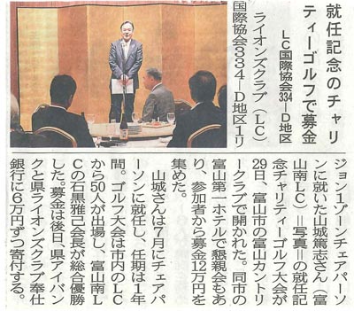 ９月３０日北日本新聞記事