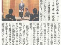 ９月３０日北日本新聞記事